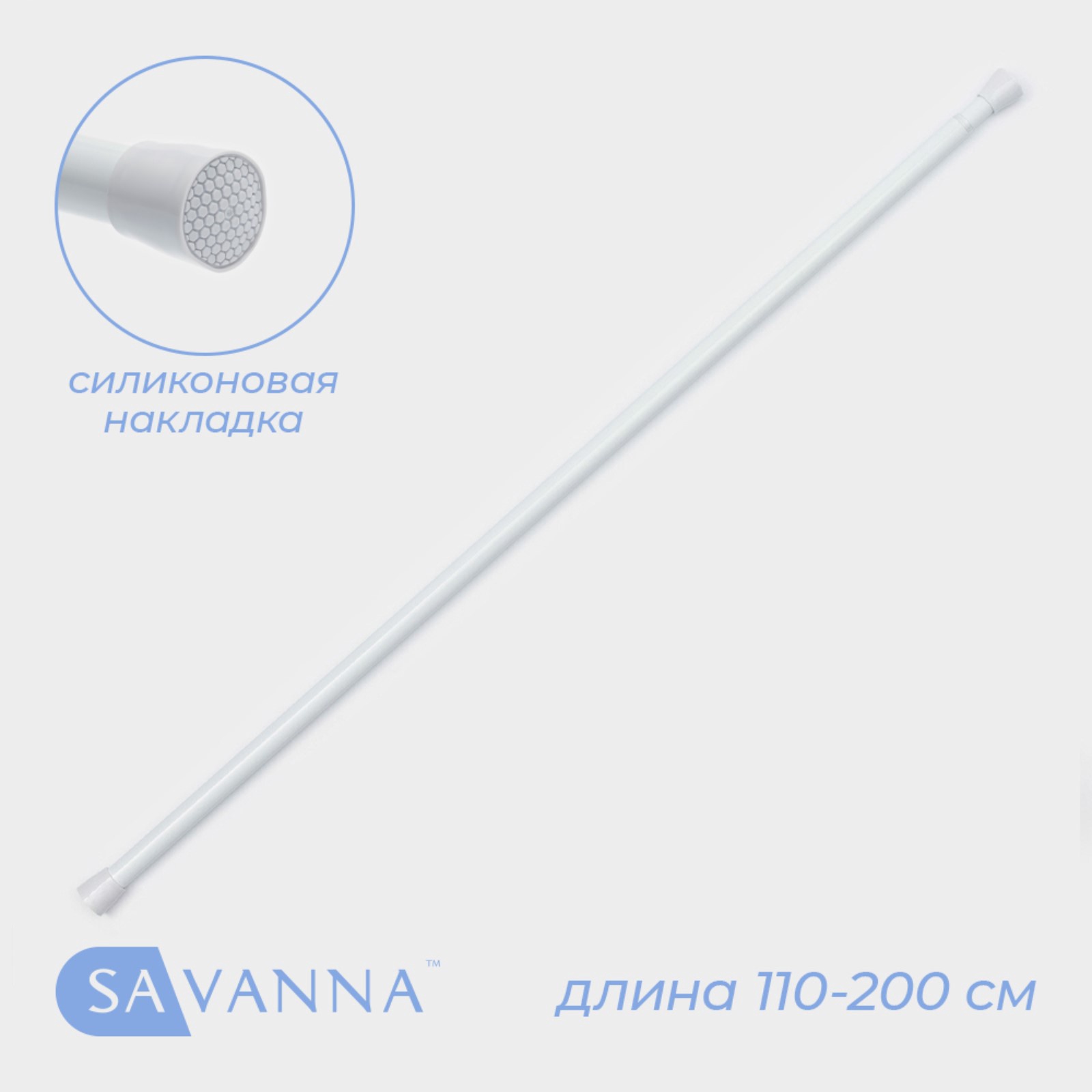 Карниз для ванной SAVANNA телескопический 110-200 см белый 823₽