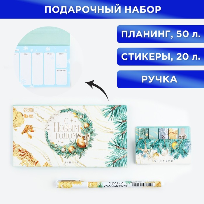 

Подарочный набор: Стикеры планинг и ручка «С новым годом!»