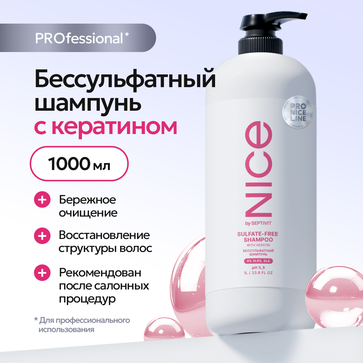 Шампунь для волос Nice By Septivit бессульфатный с кератином 1 л