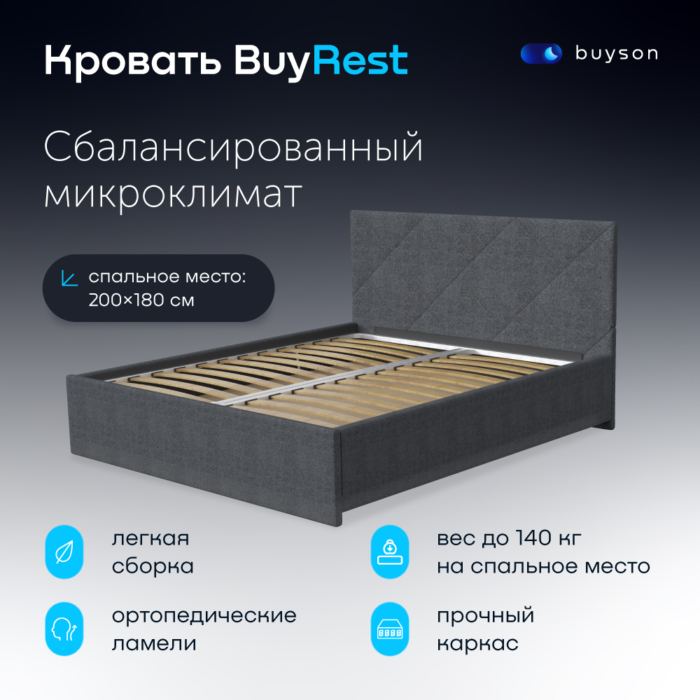 фото Двуспальная кровать с подъемным механизмом buyson buyrest 200х180, серая, рогожка