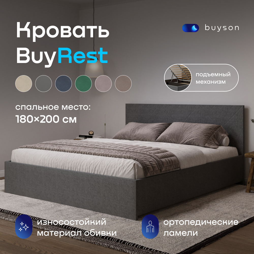 

Двуспальная кровать с подъемным механизмом buyson BuyRest 200х180, серая, рогожка, Серый, BuyRest