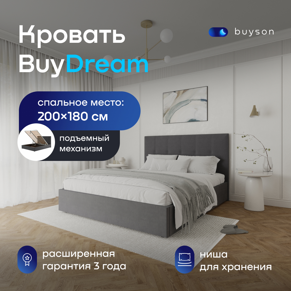 Двуспальная кровать с подъемным механизмом buyson BuyDream 200х180, темно-серая микровелюр