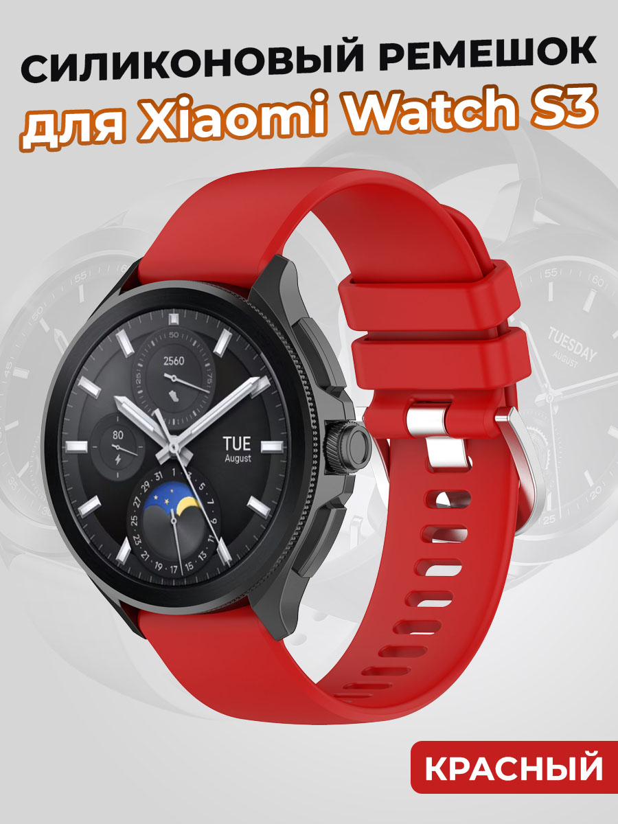 Силиконовый ремешок для Xiaomi Watch S3, красный