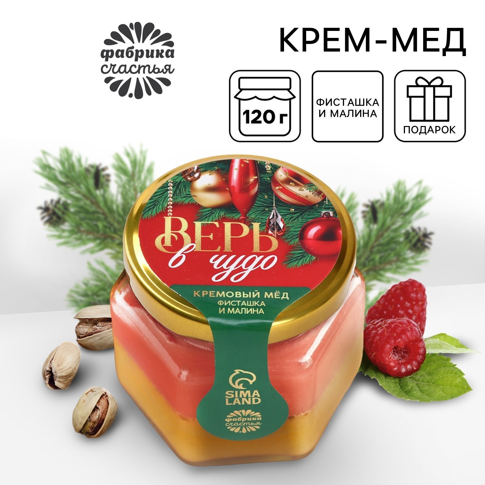 

Мёд Верь в чудо Новый год фисташка и малина, 120 г, С Новым годом!