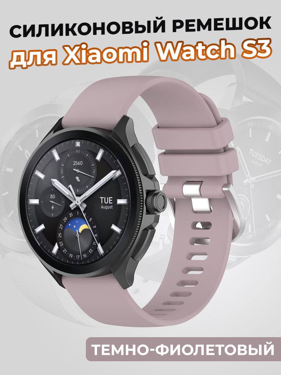 Силиконовый ремешок для Xiaomi Watch S3, темно-фиолетовый