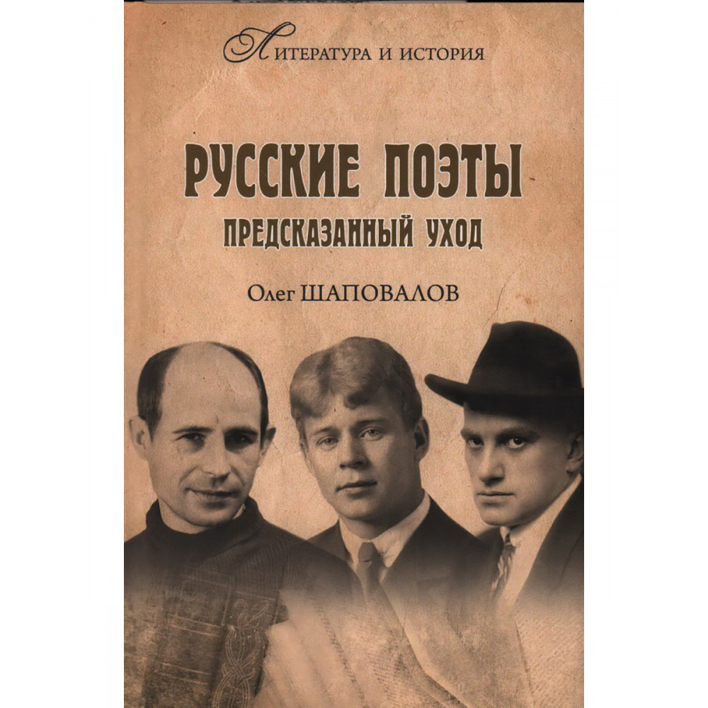 

Русские поэты Предсказанный уход