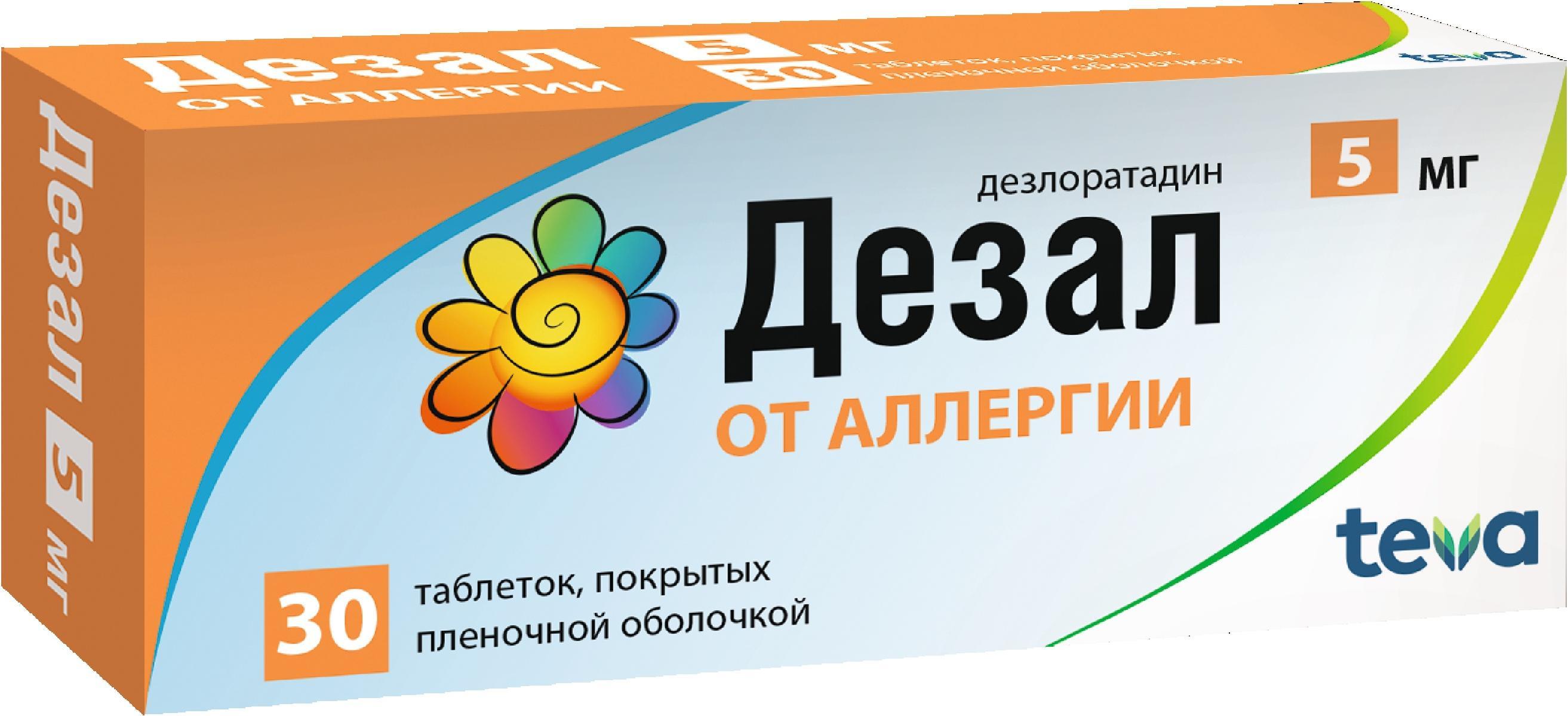 Купить Дезал таблетки покрытые пленочной оболочкой 5мг 30 шт., Actavis