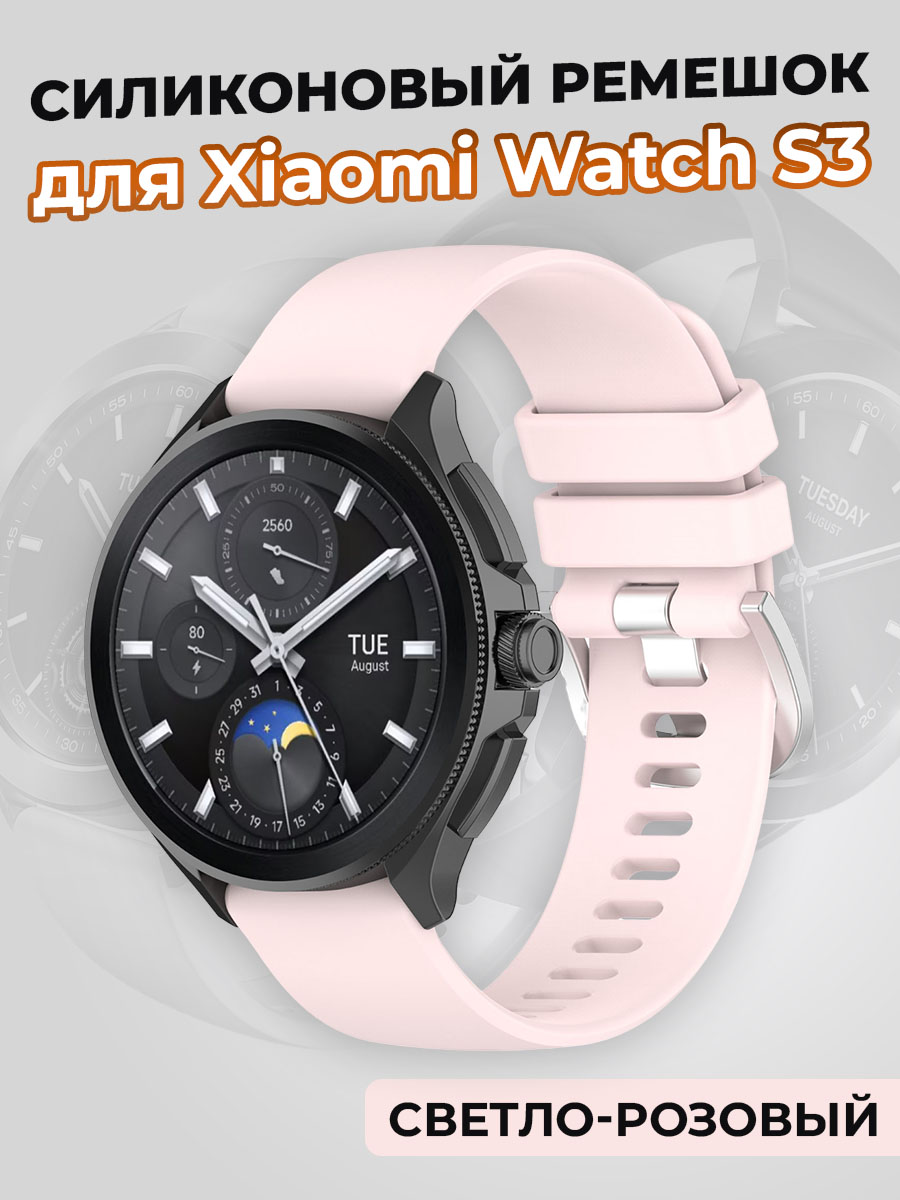 Силиконовый ремешок для Xiaomi Watch S3, светло-розовый