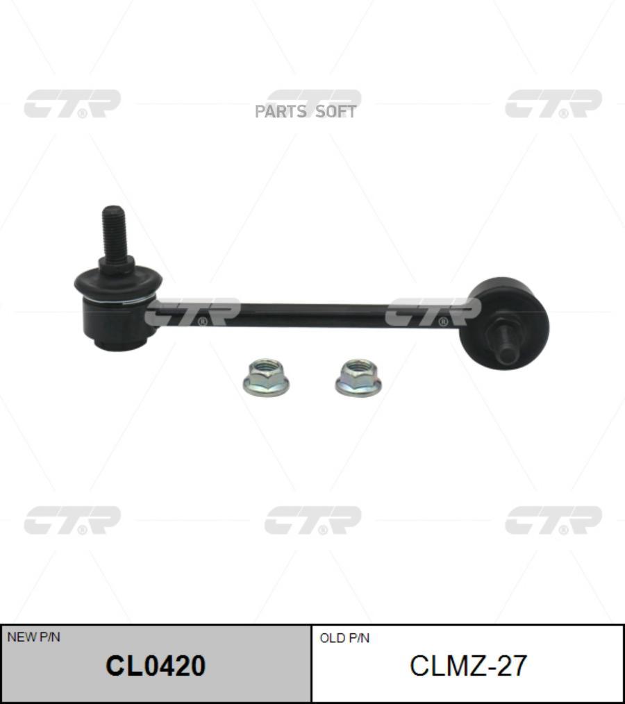 

CTR Тяга пер.стабил.прав. MAZDA 6 (GH) 2007- CTR CLMZ-27