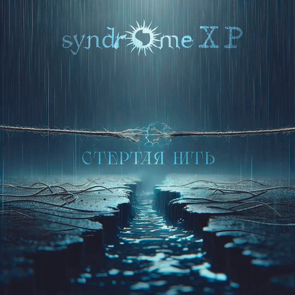 Syndrome XP Стертая Нить (CD)