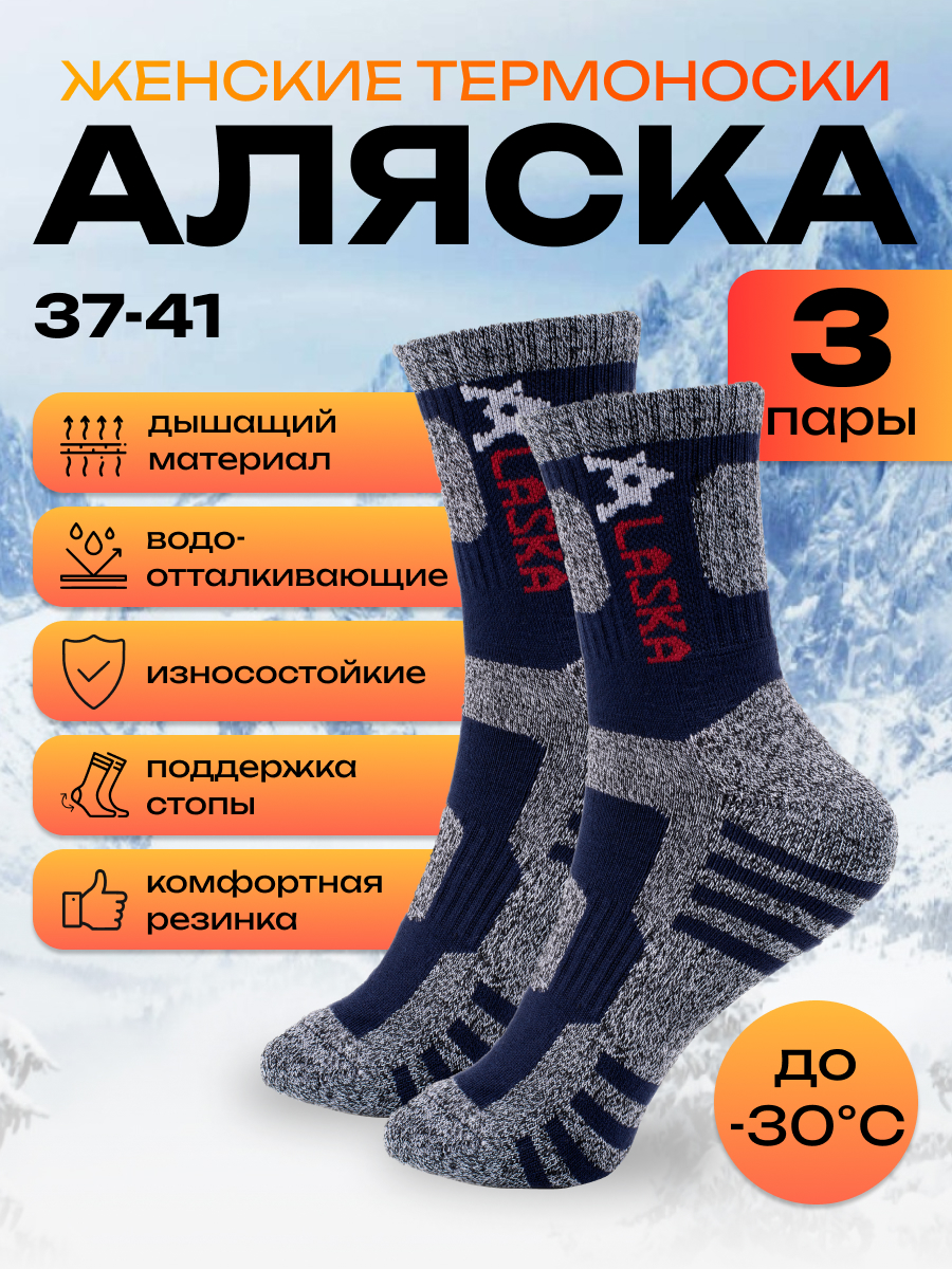 

Женские термоноски Аляска, размер 37-41, набор 3 пары, синие, Разноцветный, ALASKA