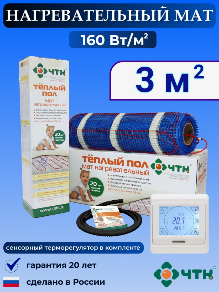 

Теплый пол электрический ЧТК 91WMND160 3,0 м2 160 Вт/м2 с сенсорным терморегулятором, 91WMND160