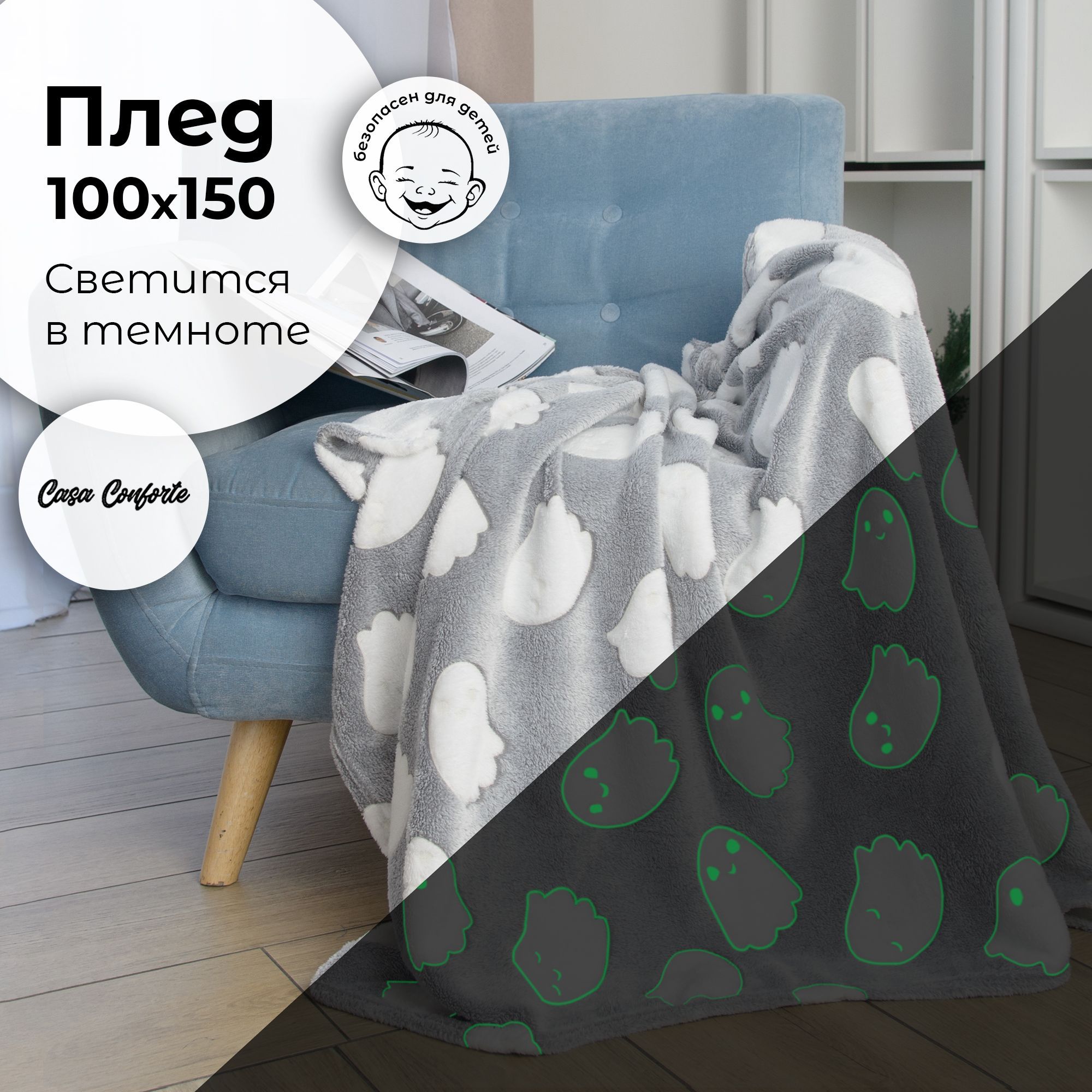 Плед фланель Stella Casper 100х150 светло-серый светящийся