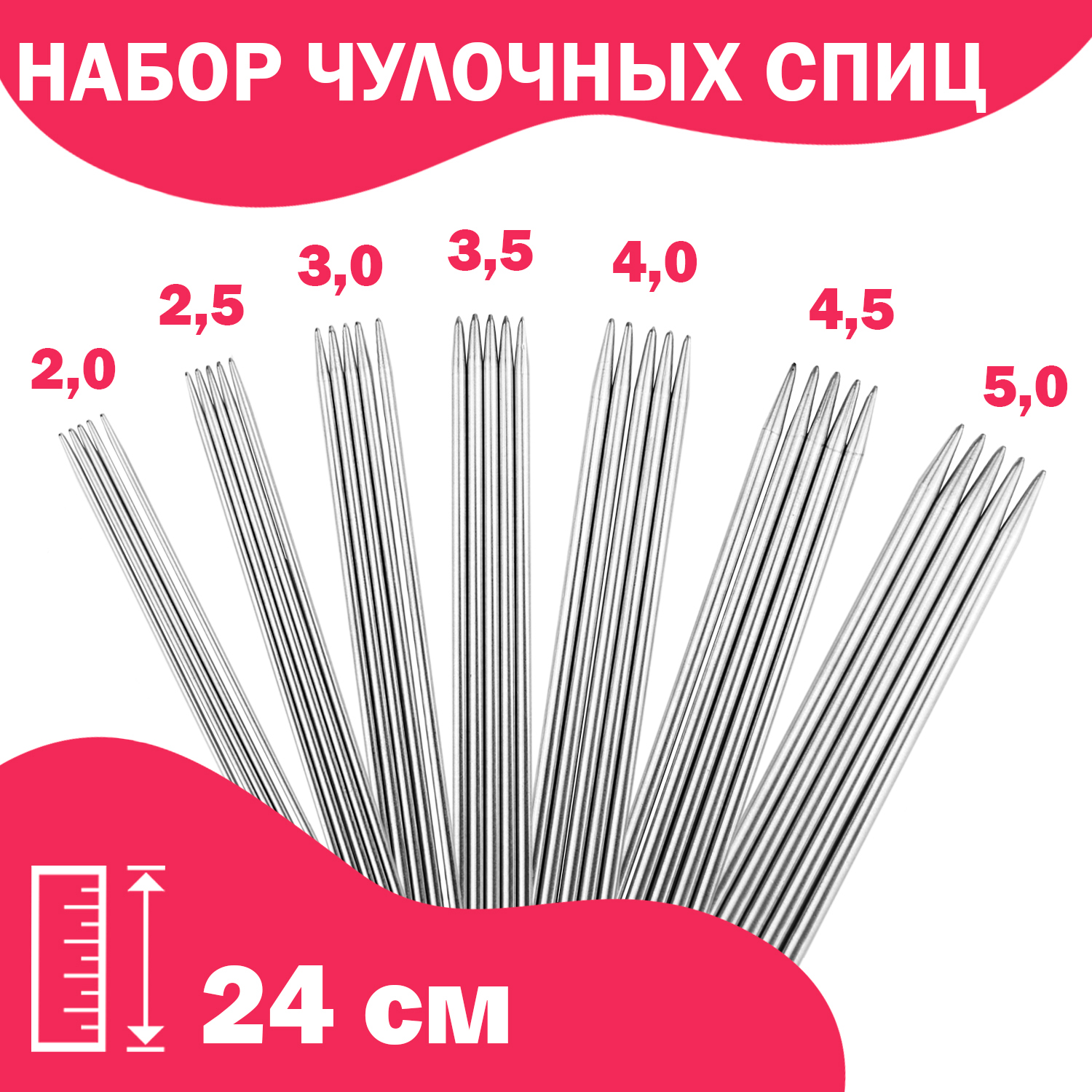 Набор спиц для вязания Дамское счастье чулочные 24 см 7 шт 473₽
