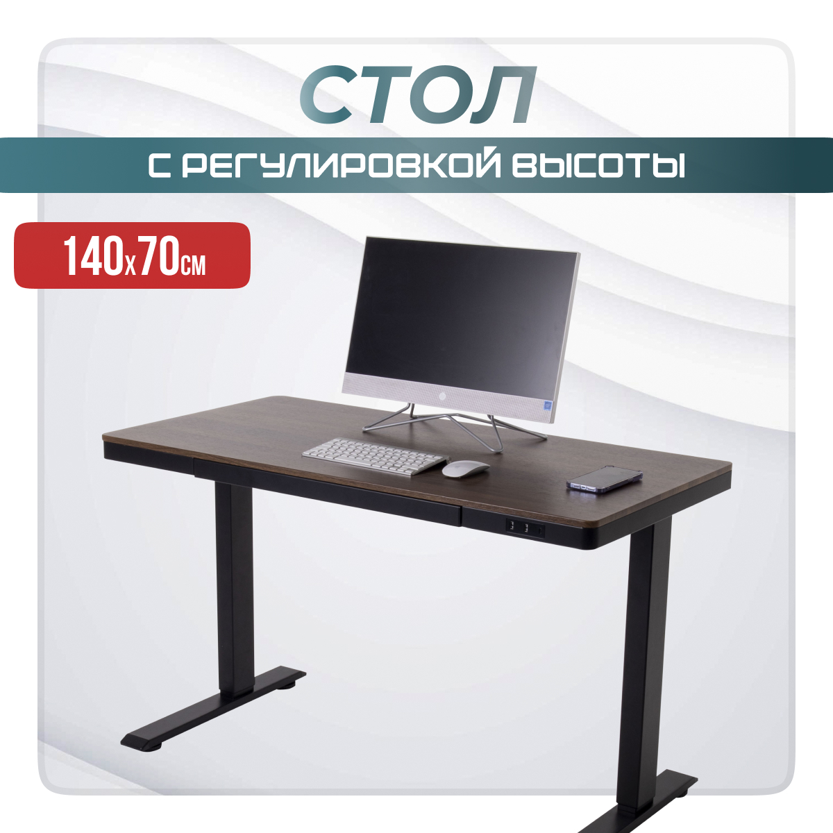 

Компьютерный стол с регулировкой высоты LuxAlto, E4A, 17052 c электроприводом, МДФ, 140x70, LuxAlto-MDF