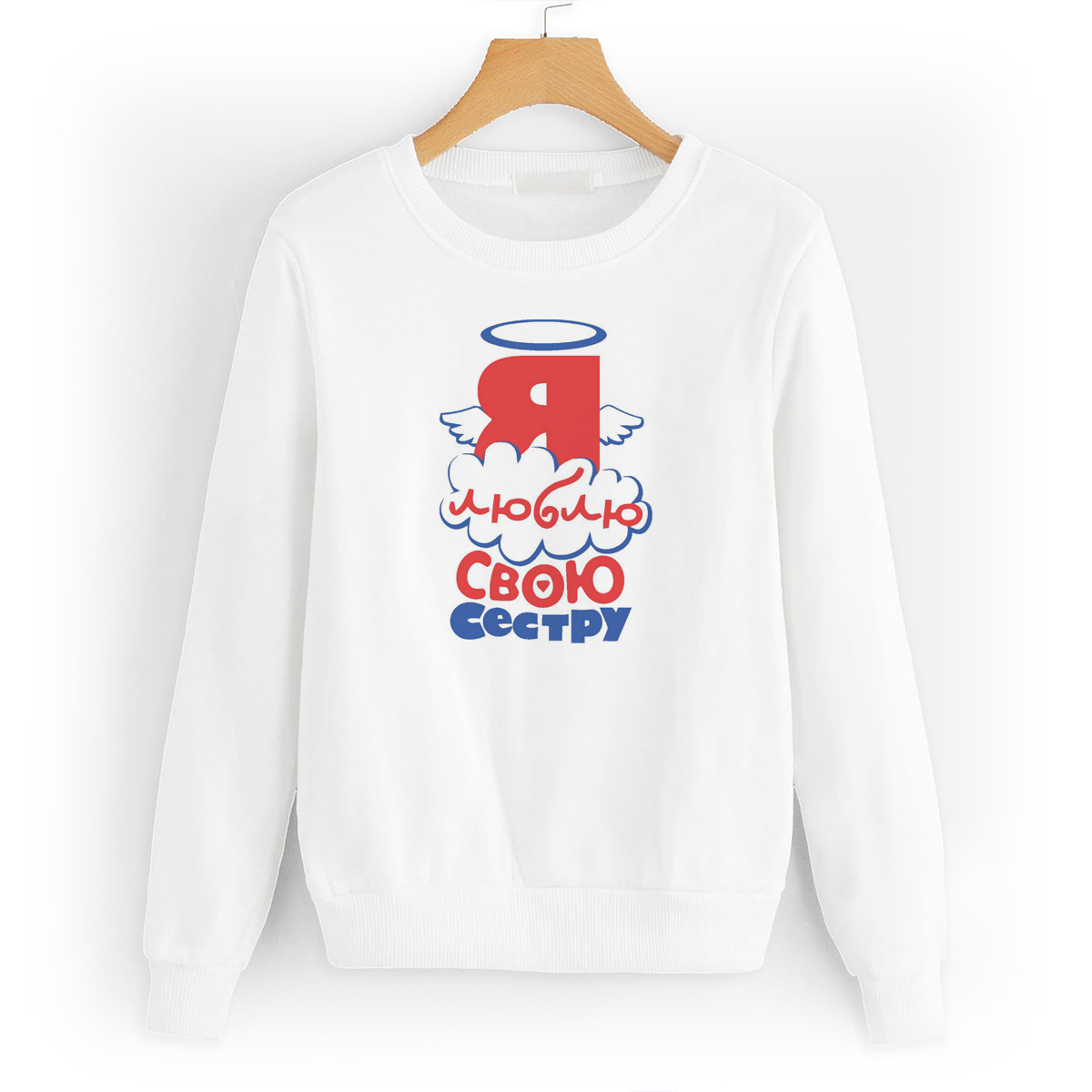 

Свитшот белый CoolPodarok я люблю свою сестру, W0113091