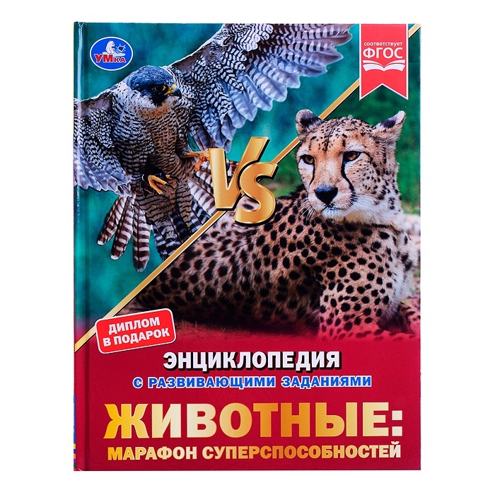 

Умка с развивающими заданиями, Животные, Седова