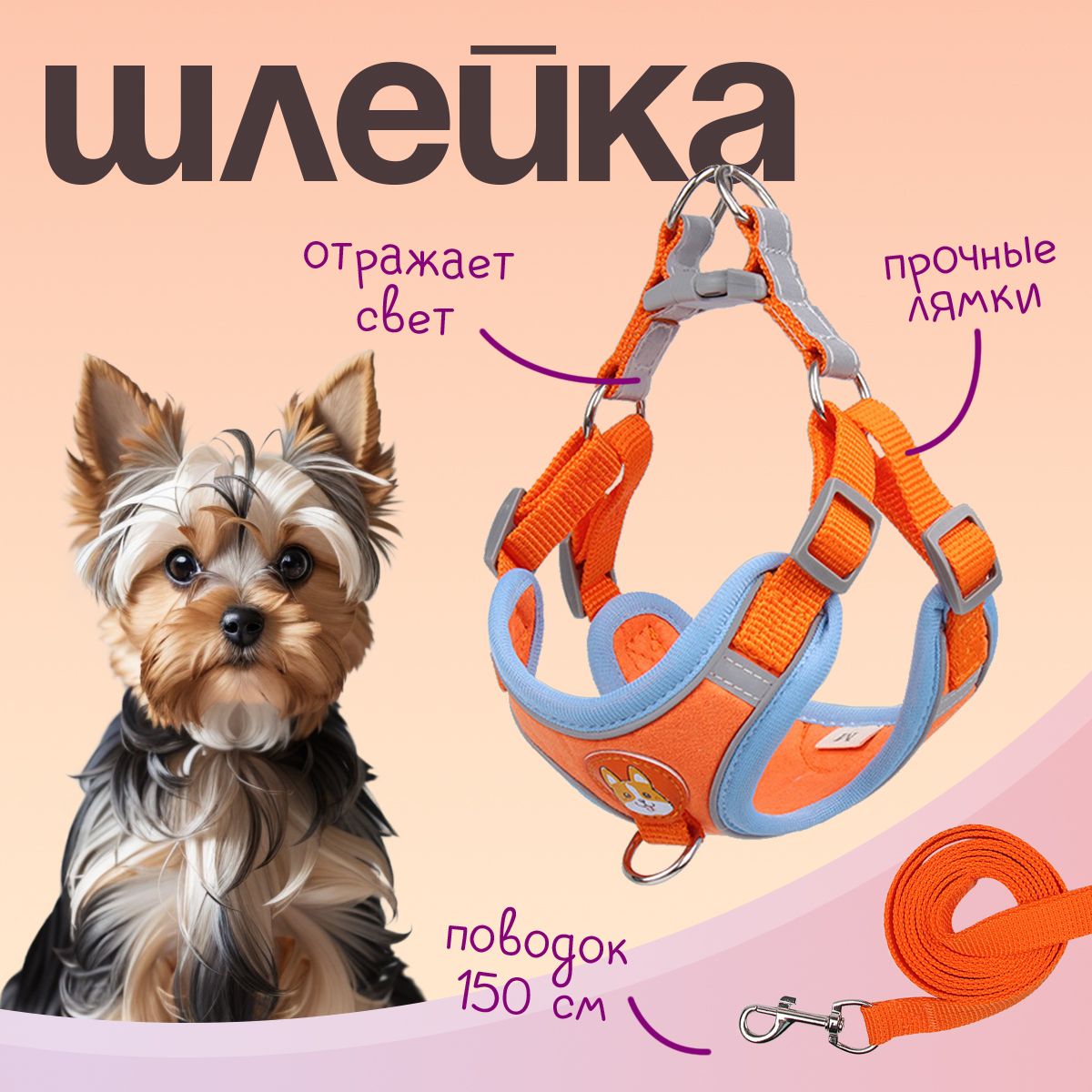 Шлейка с поводком для собак и кошек MiloPets оранжевый кожа 150 см M 43-51 см 419₽