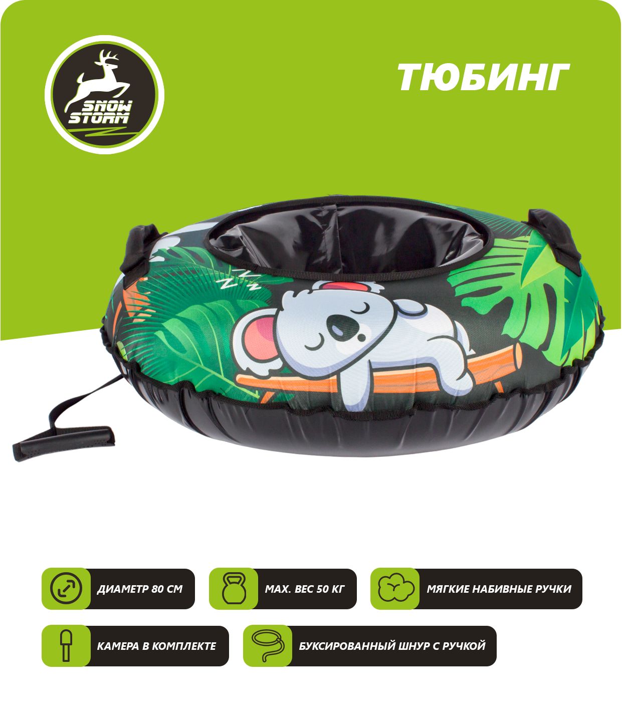 Тюбинг Snowstorm модель BZ-80_KOALA 80 см зеленый с черным 2309₽