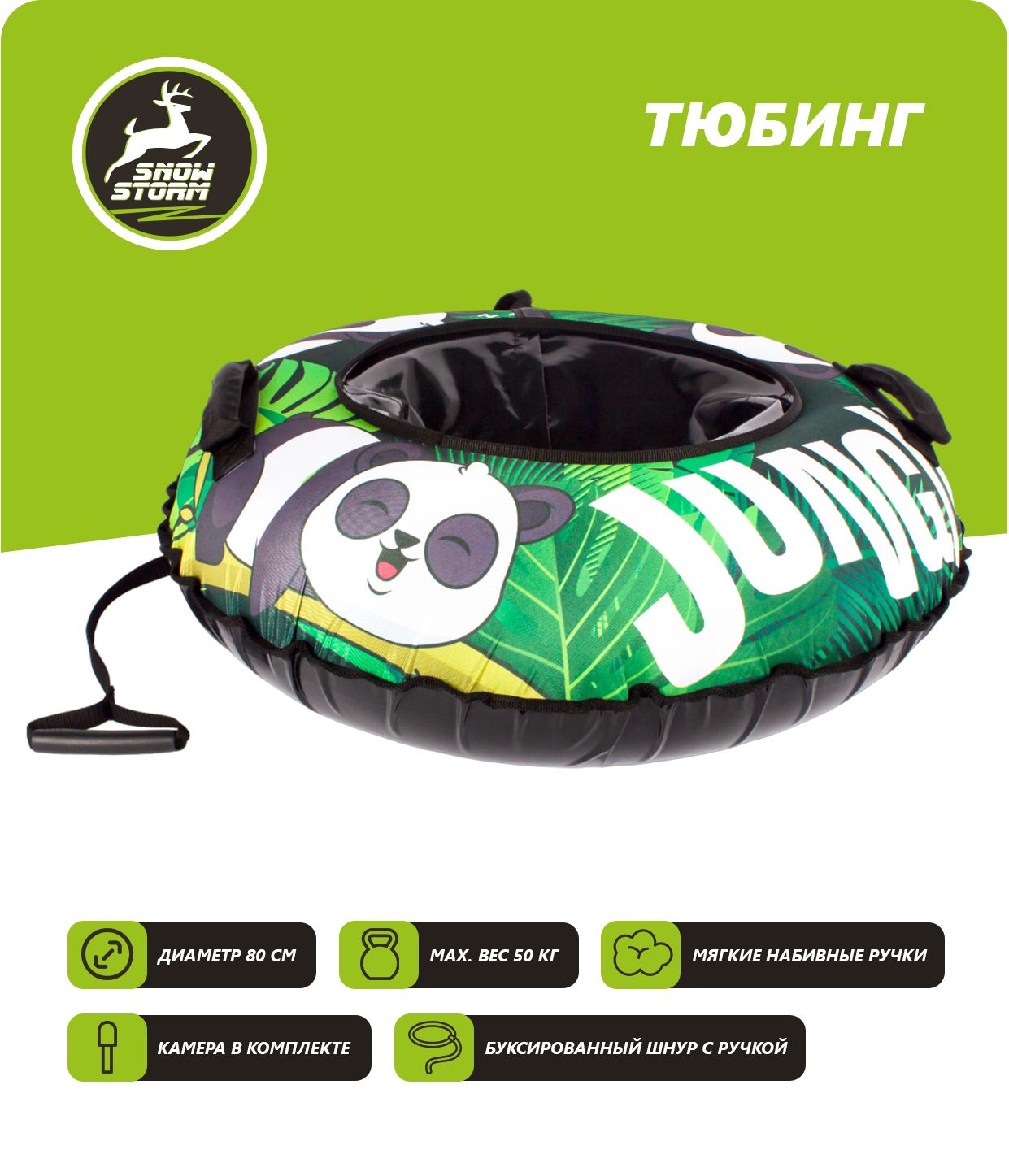 Тюбинг Snowstorm модель BZ-80_PANDA 80 см зеленый с черным 2309₽