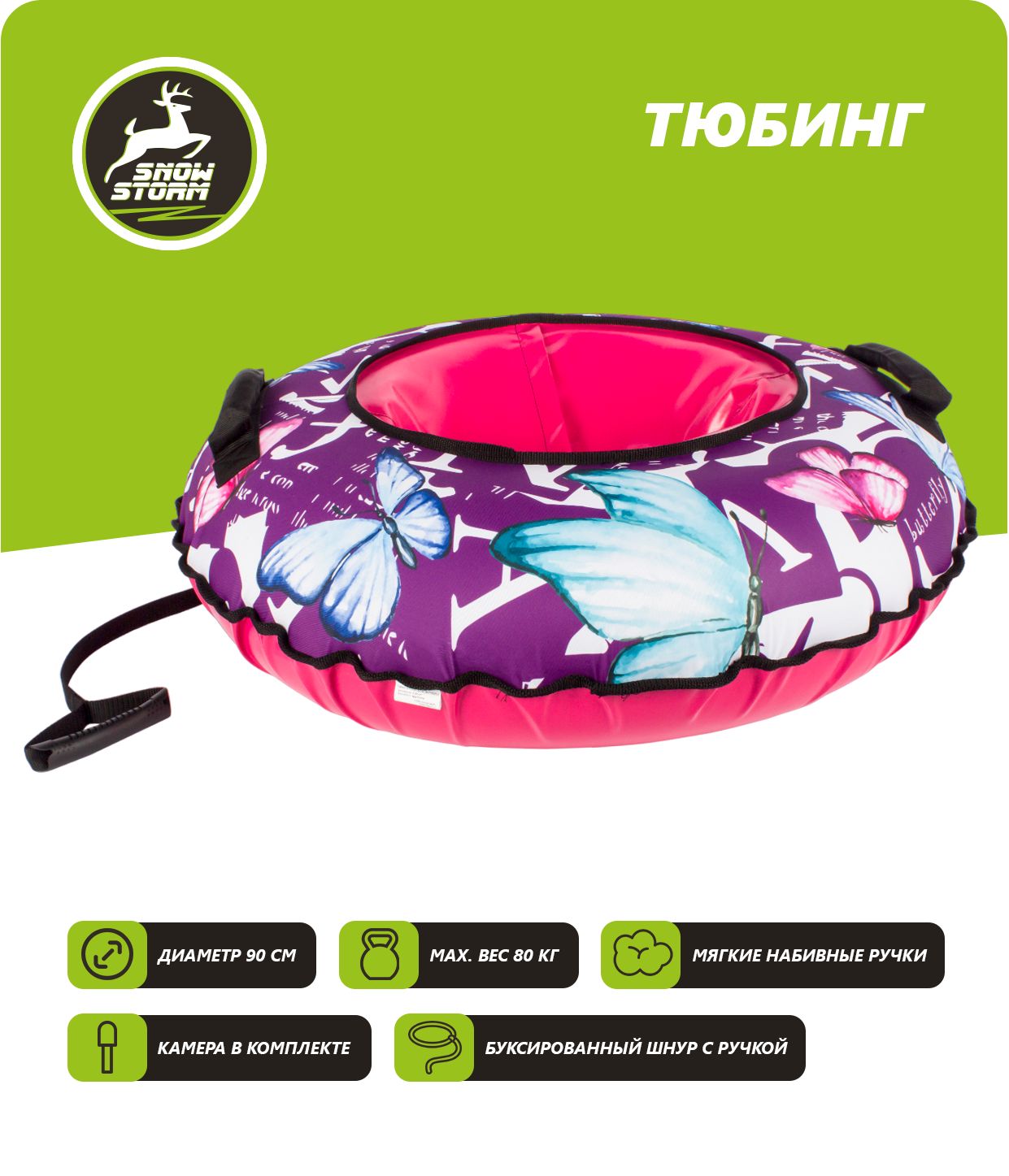 Тюбинг Snowstorm модель BZ-90_BUTTERFLY 90 см фиолетовый с розовым 2560₽