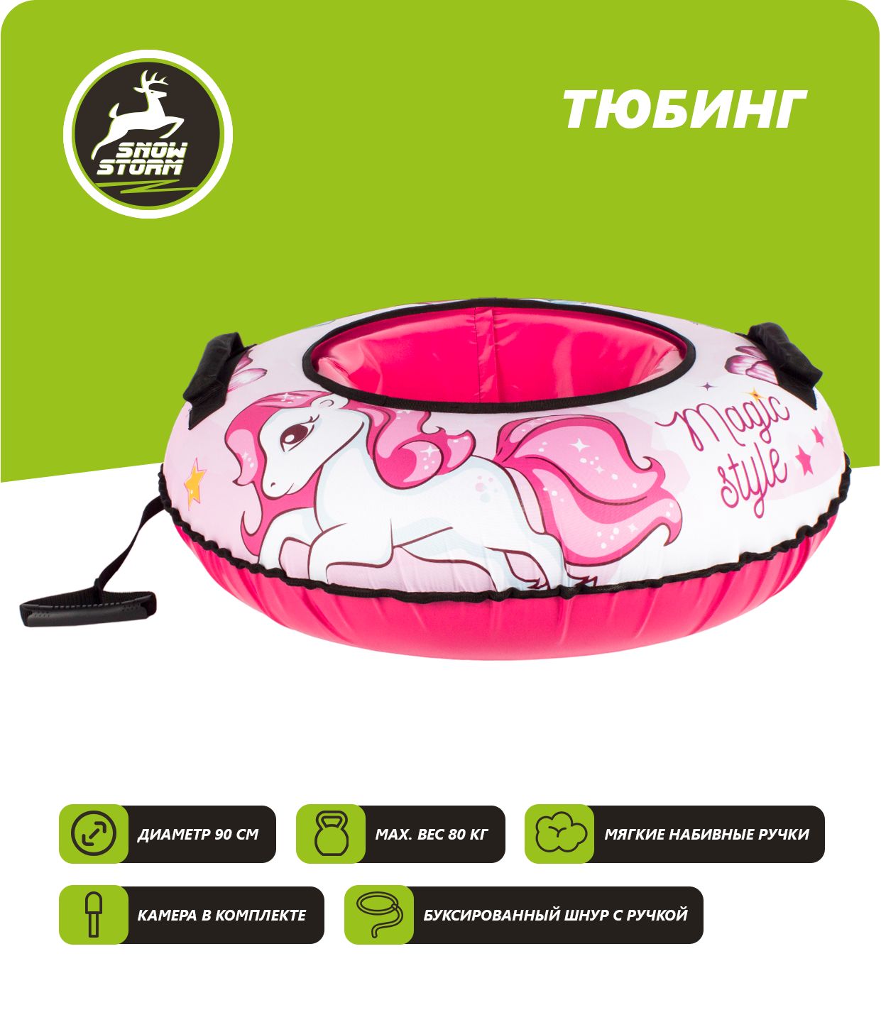 

Тюбинг Snowstorm модель BZ-90_UNICORN, 90 см, розовый, BZ-90_UNICORN