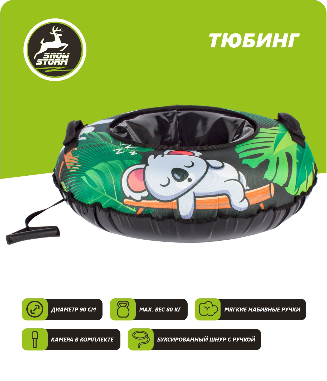 Тюбинг Snowstorm модель BZ-90_KOALA 90 см зеленый с черным 2690₽
