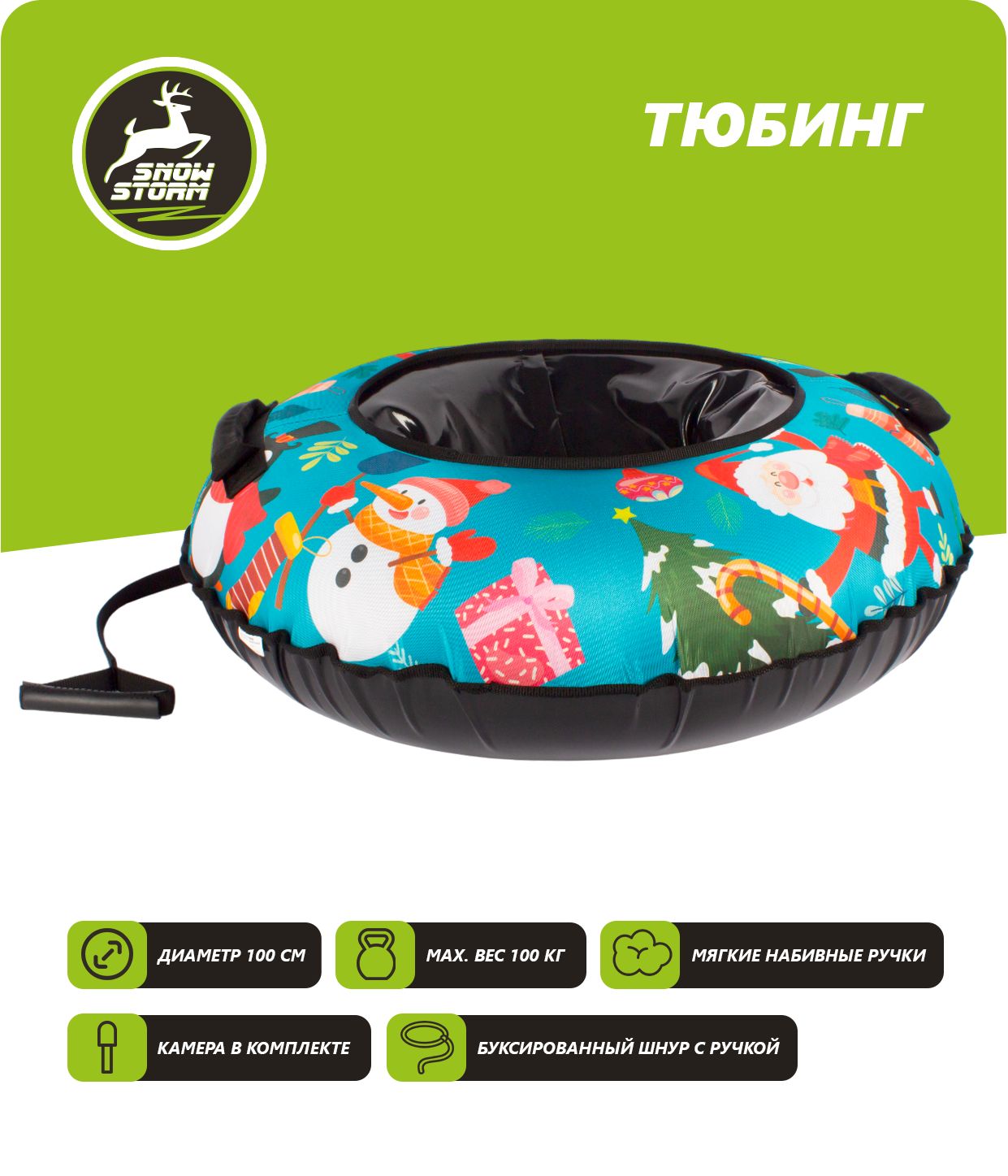 

Тюбинг Snowstorm модель BZ-100_CRISTMASS, 100 см, бирюзовый с черным, BZ-100_CRISTMASS