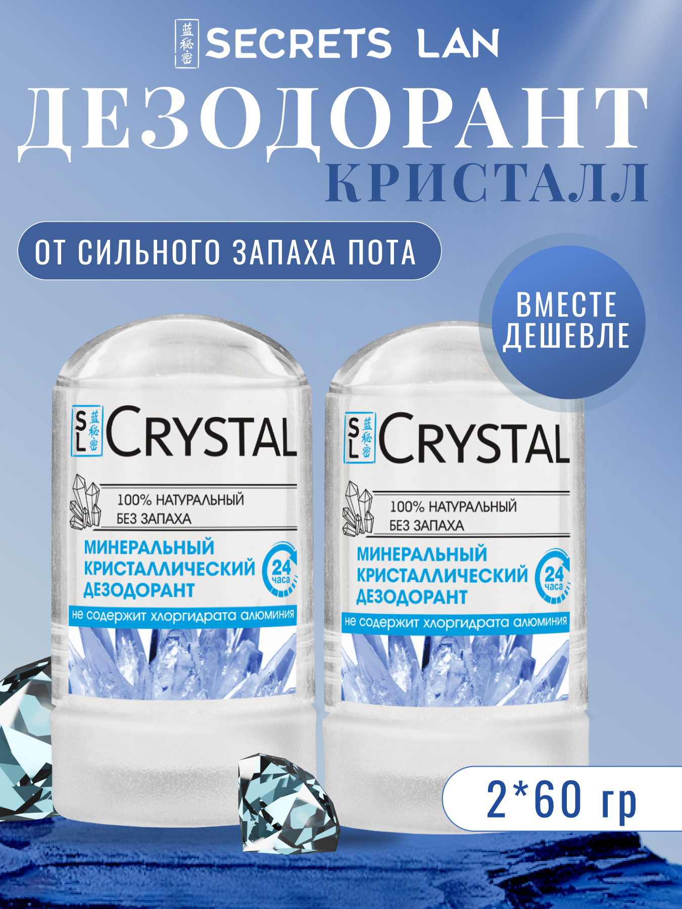 Дезодорант Секреты Лан CRYSTAL Deodorant Stick минеральный для тела 60 г х 2 шт. дезодорант секреты лан crystal deodorant stick минеральный для тела 60 г