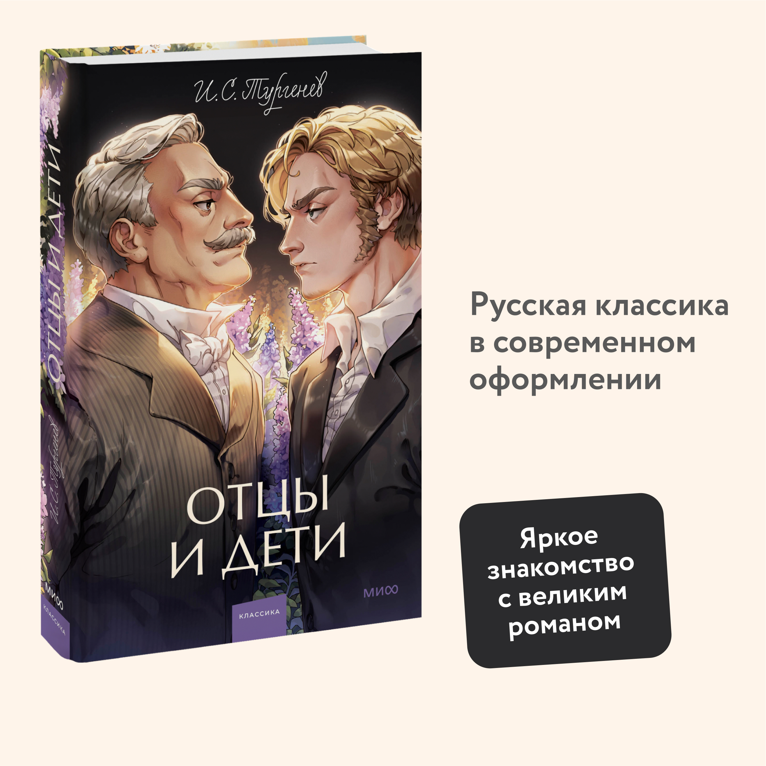 

Отцы и дети