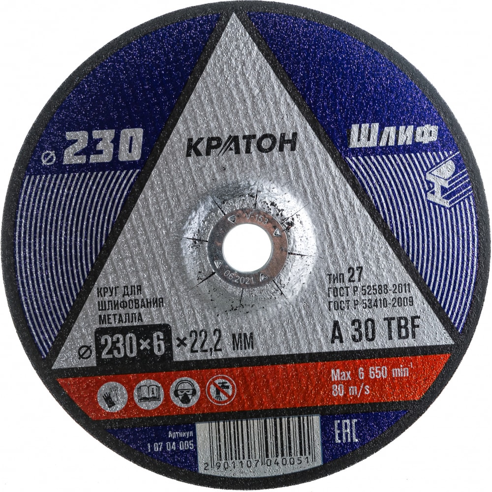Круг шлифовальный по металлу A30TBF (230х6.0х22.2 мм) Кратон 1 07 04 005