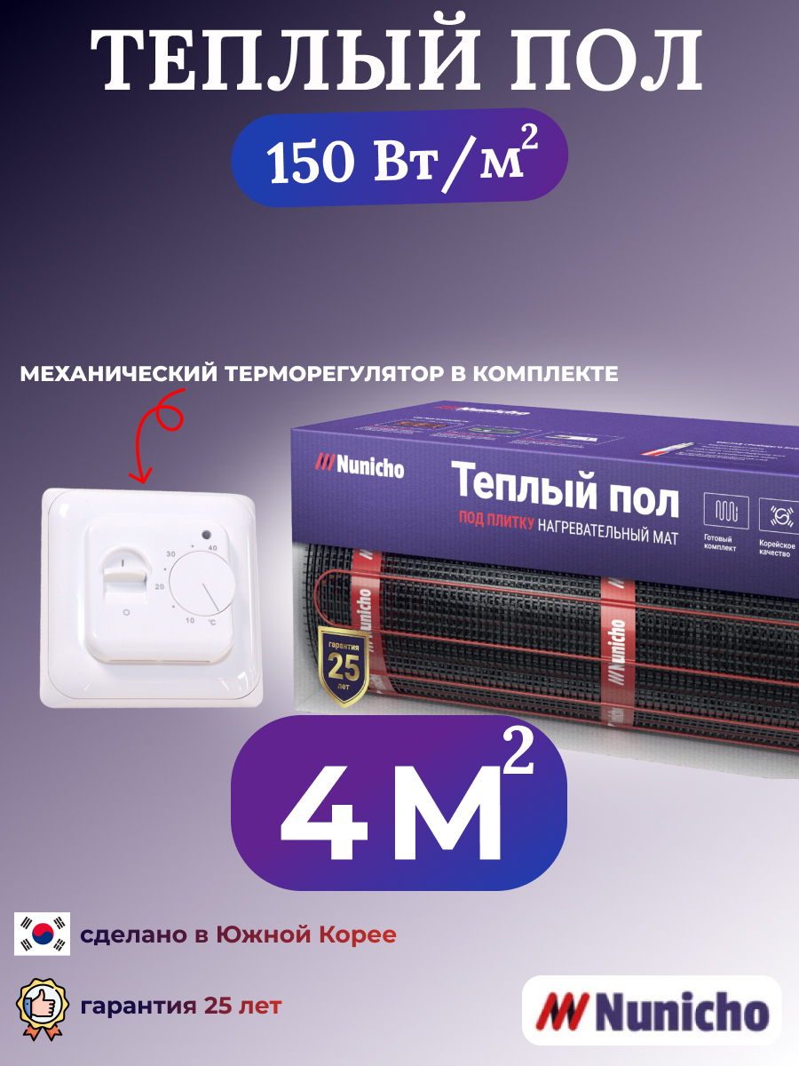 Теплый пол электрический под плитку Nunicho NNC15070W 4 м2 с белым терморегулятором