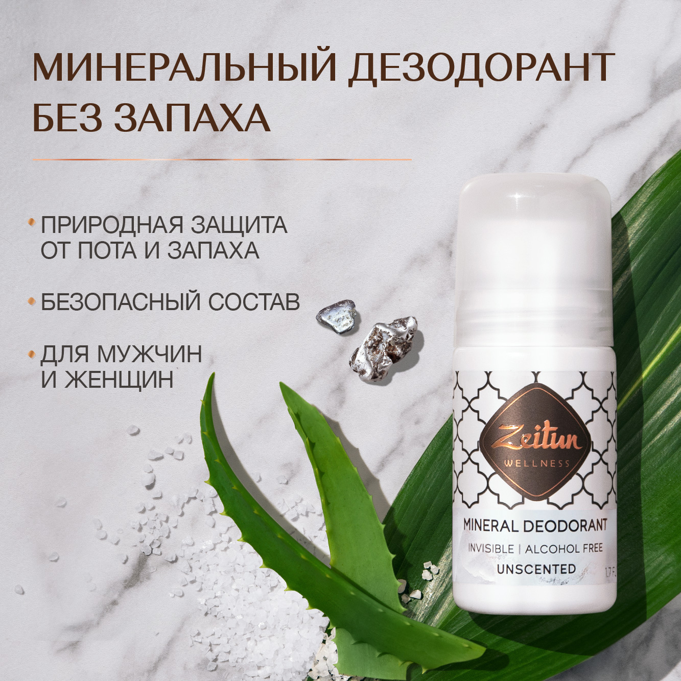 Дезодорант Zeitun 