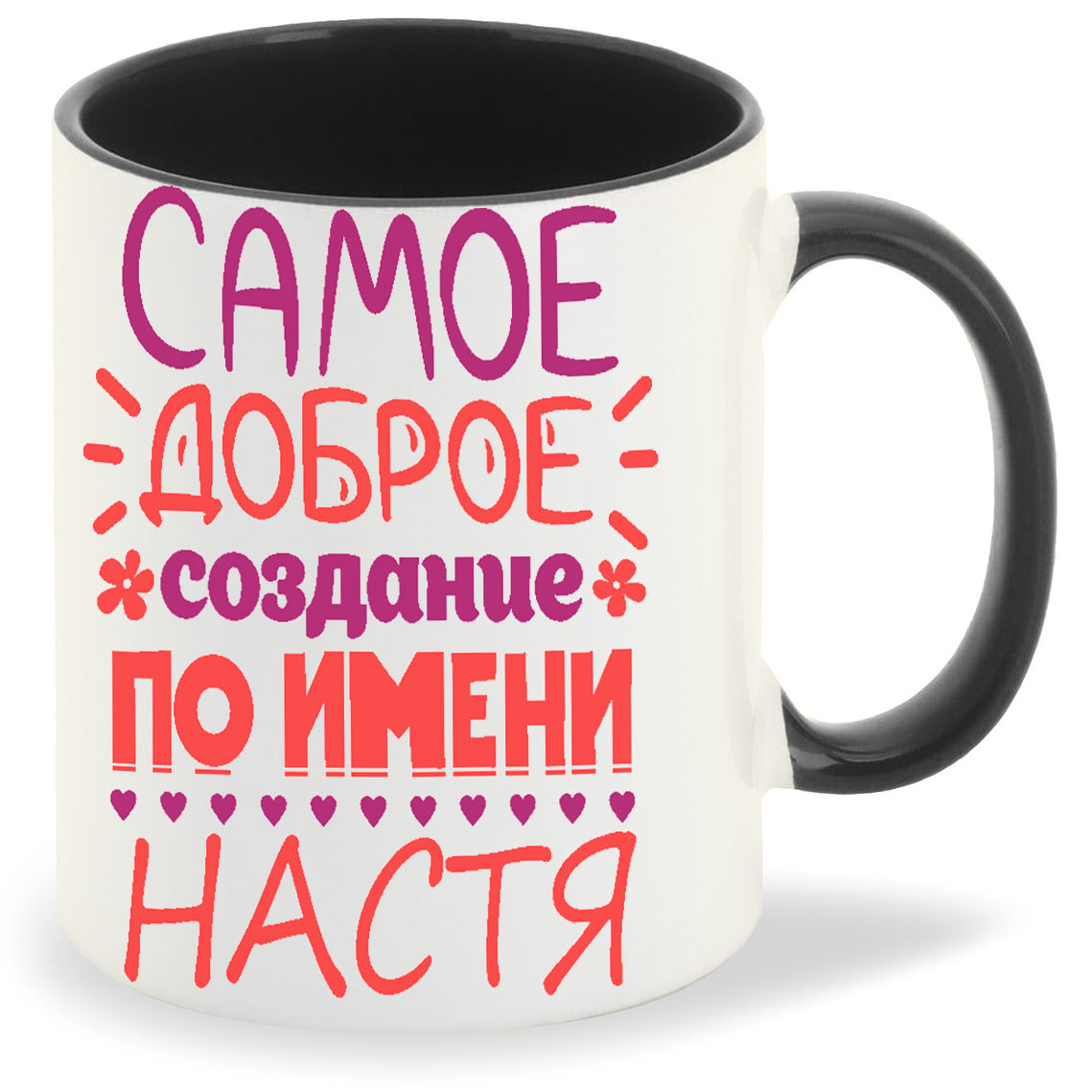 

Кружка CoolPodarok Самое доброе создание по имени Настя, Самое доброе создание по имени Настя