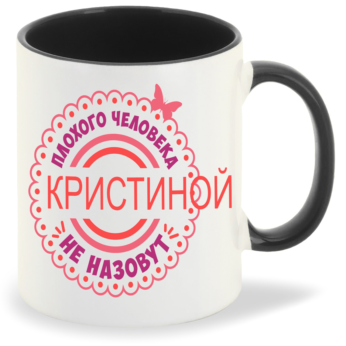 

Кружка CoolPodarok Плохого человека не назовут Кристиной, Плохого человека не назовут Кристиной