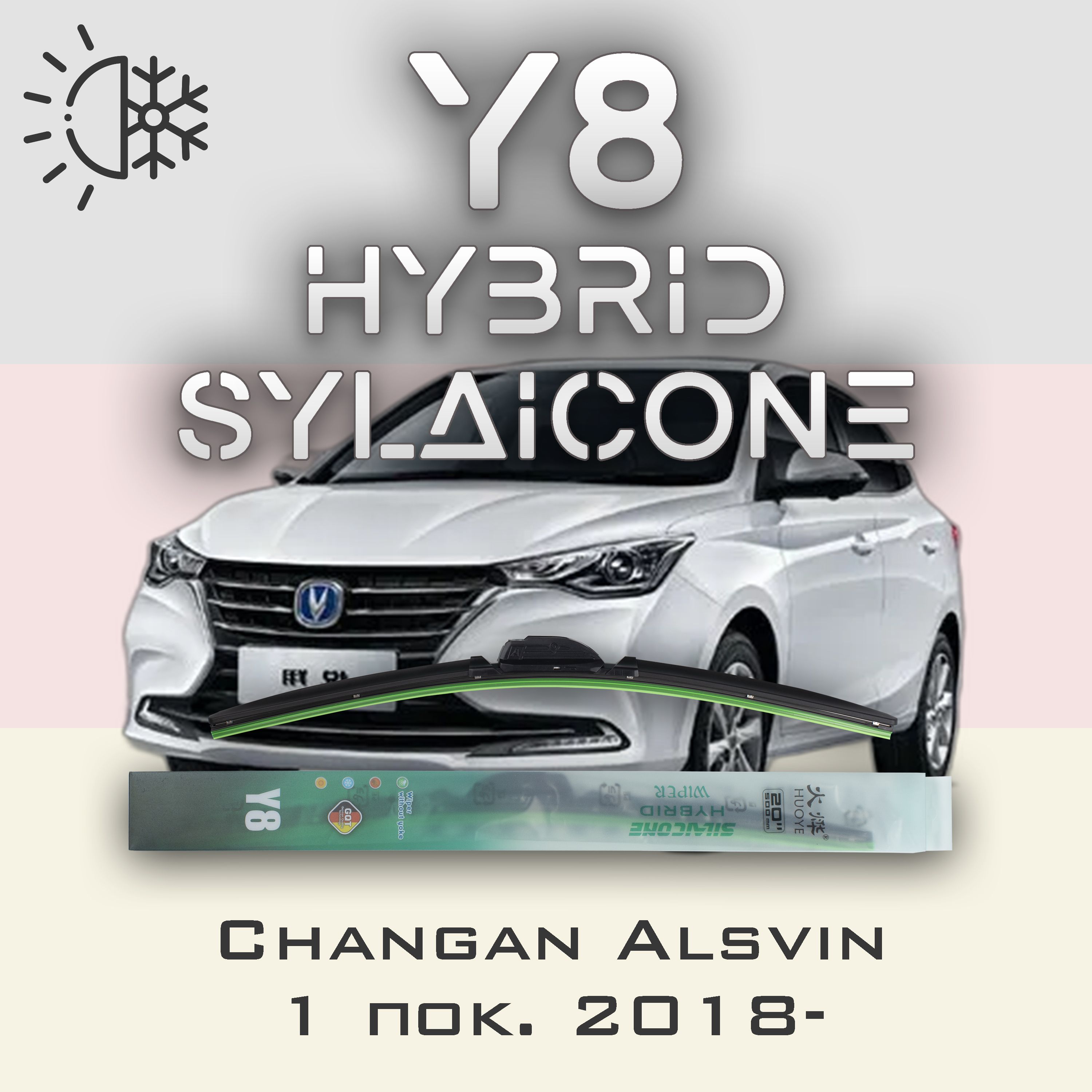 

Комплект щеток стеклоочистителя HUOYE Y8-Changan Alsvin 1 пок. 2018-, Y8