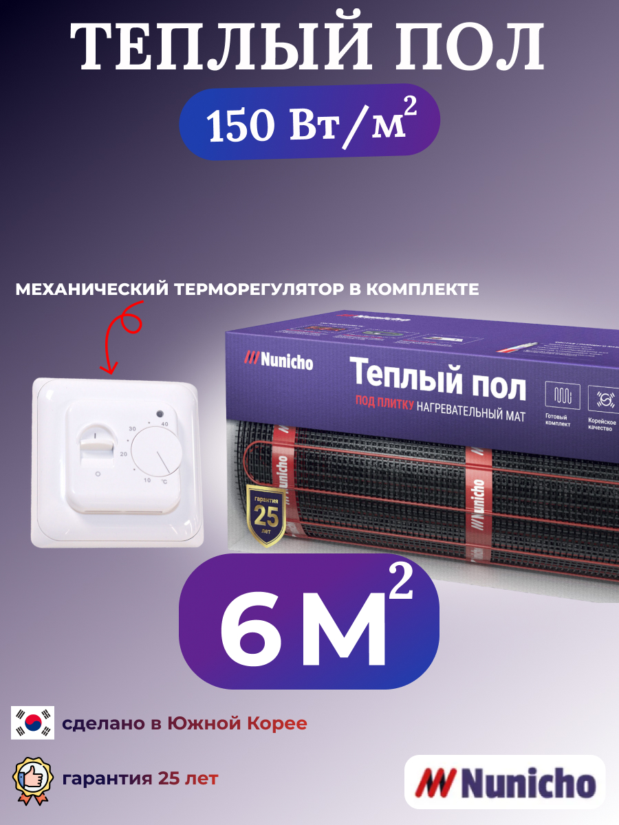 

Теплый пол электрический под плитку Nunicho NNC15070W 6 м2 с белым терморегулятором, NNC15070W