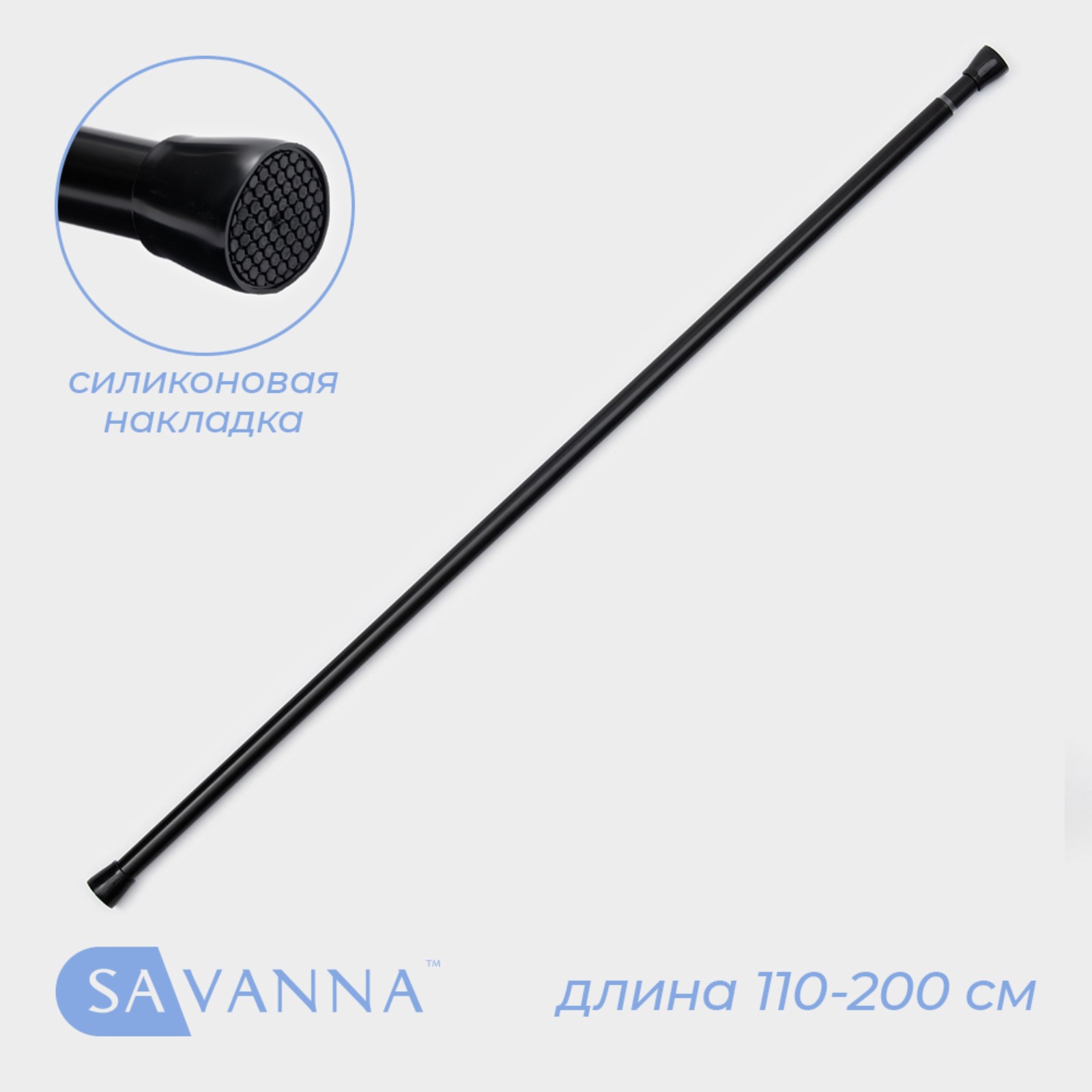 Карниз для ванной SAVANNA телескопический 110-200 см черный