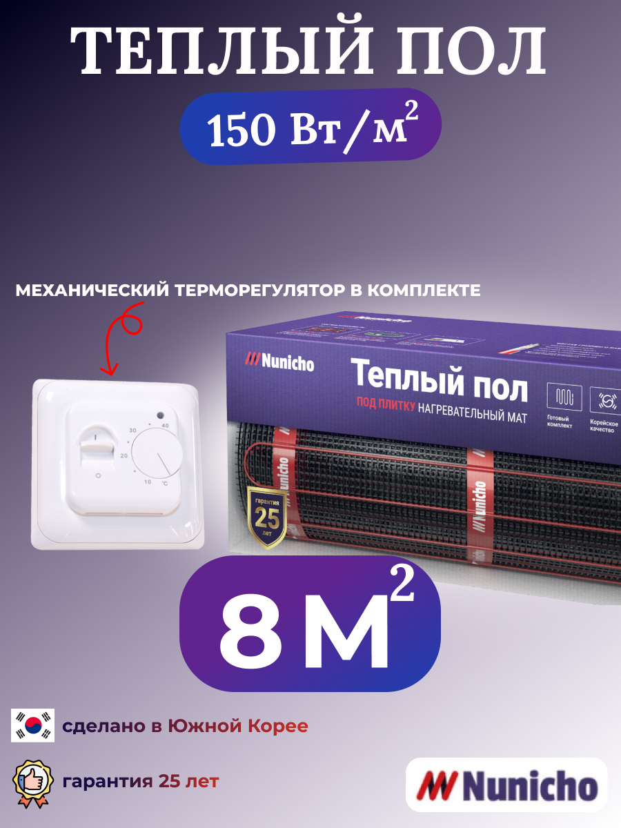 

Теплый пол электрический под плитку Nunicho NNC15070W 8 м2 с белым терморегулятором, NNC15070W