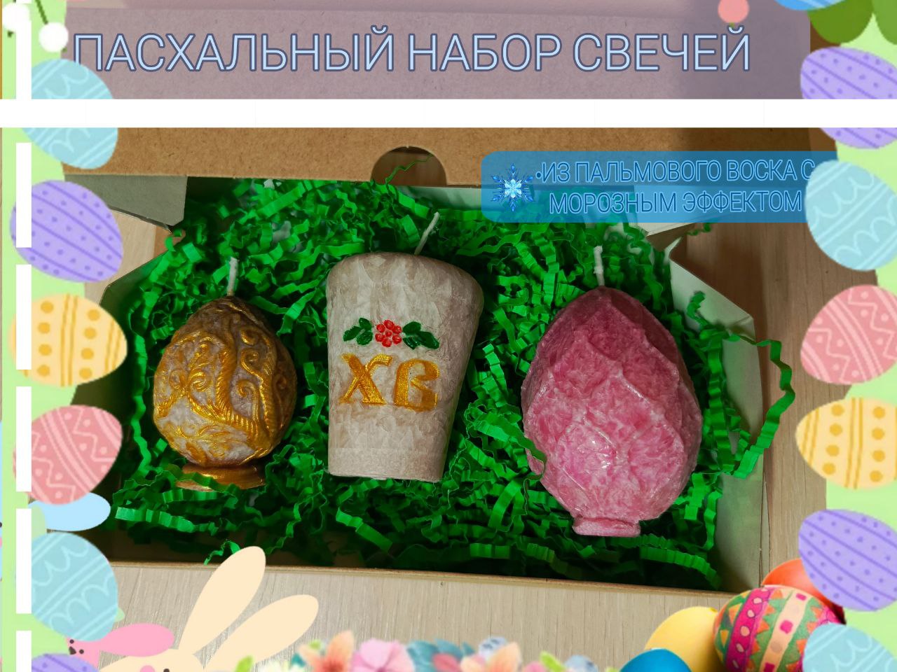 

Свечи Пасхальные 3 шт