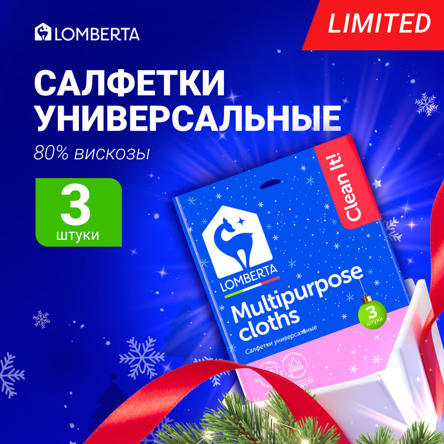 Салфетка Lomberta Новогодняя коллекция 3 шт вискозная 263₽