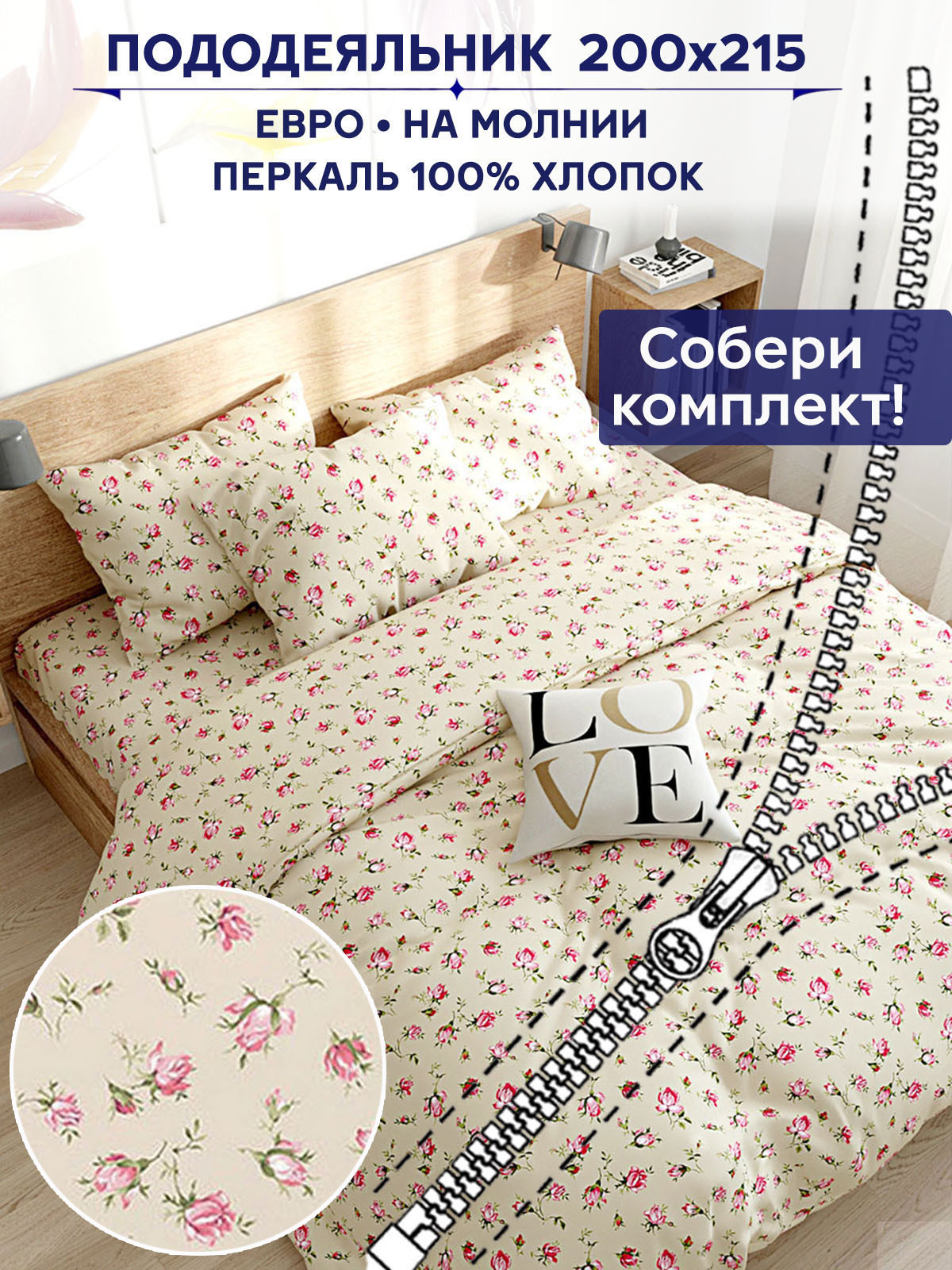 

Пододеяльник Anna Maria Розовые бутоны на бежевом евро 200х215 см, Бежевый