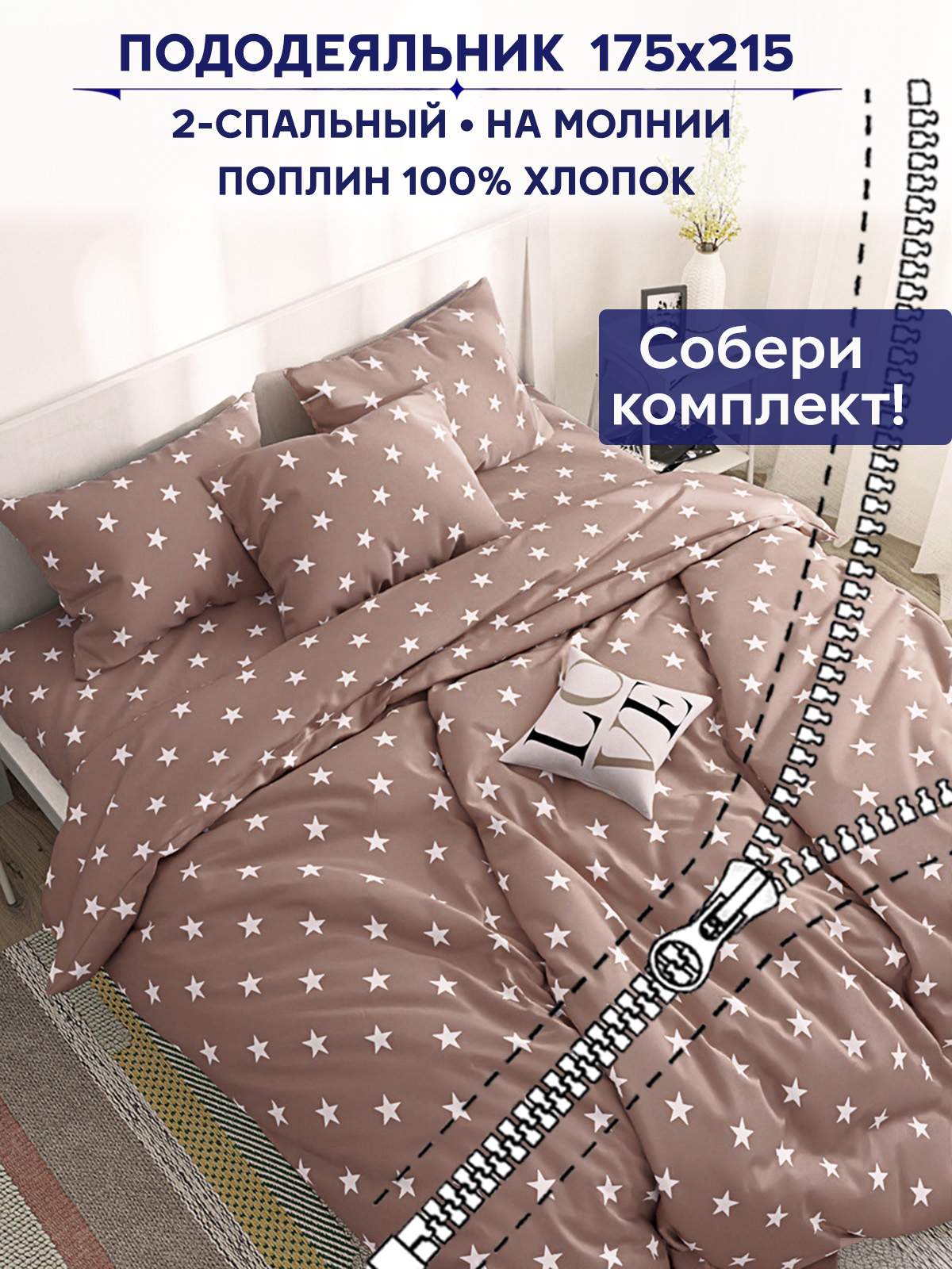 

Пододеяльник Anna Maria Невада 2 спальныйальный 175х215 см, Бежевый