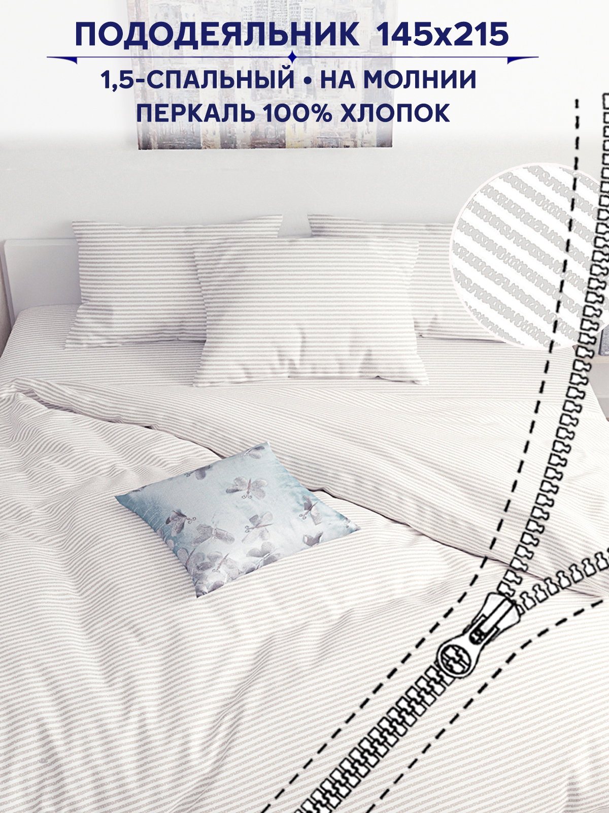 

Пододеяльник Anna Maria Лутон 1,5 спальный 145х215 см, Бежевый