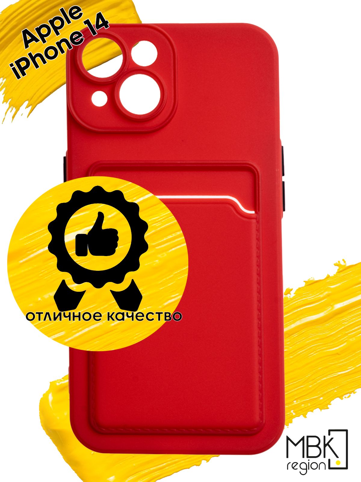 

Чехол для карты на Apple iPhone 14 с защитой камеры, красный, Silicone case