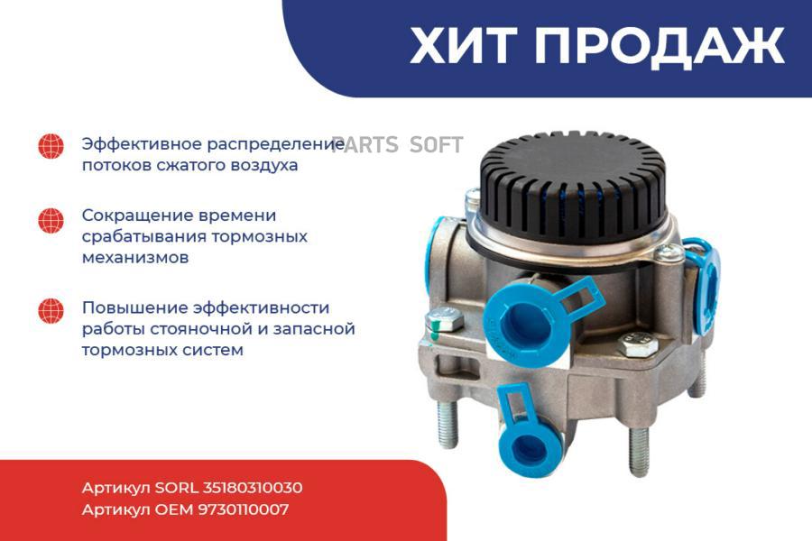 

Клапан Ускорительный Глушителем Маз SORL 35180310030