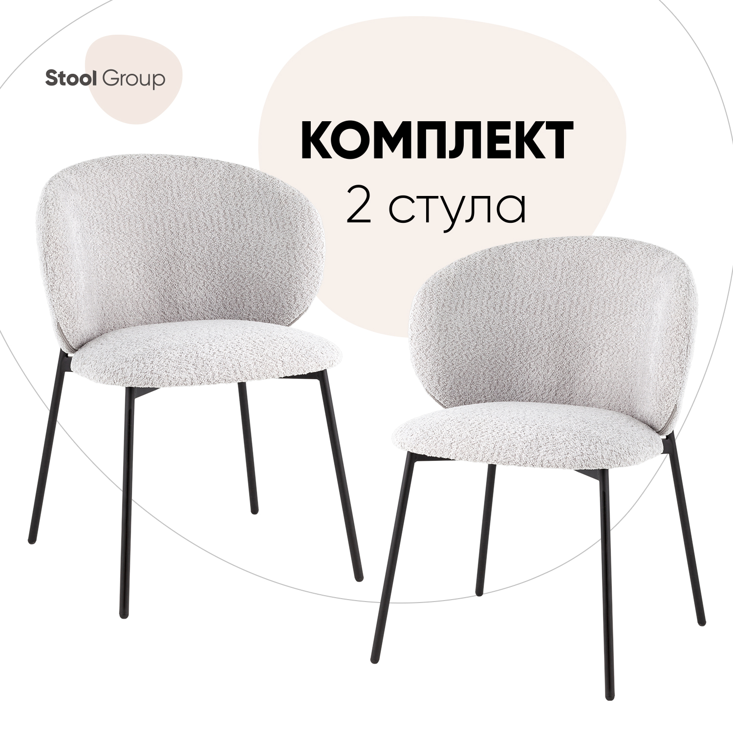 

Стул Stool Group Блейз букле светло-серый 2 шт, Блейз