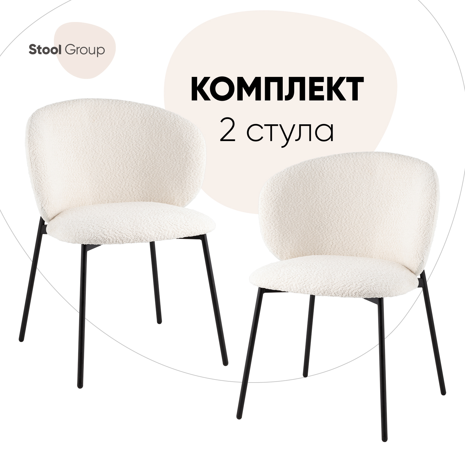 

Стул Stool Group Блейз букле белый 2 шт, Блейз