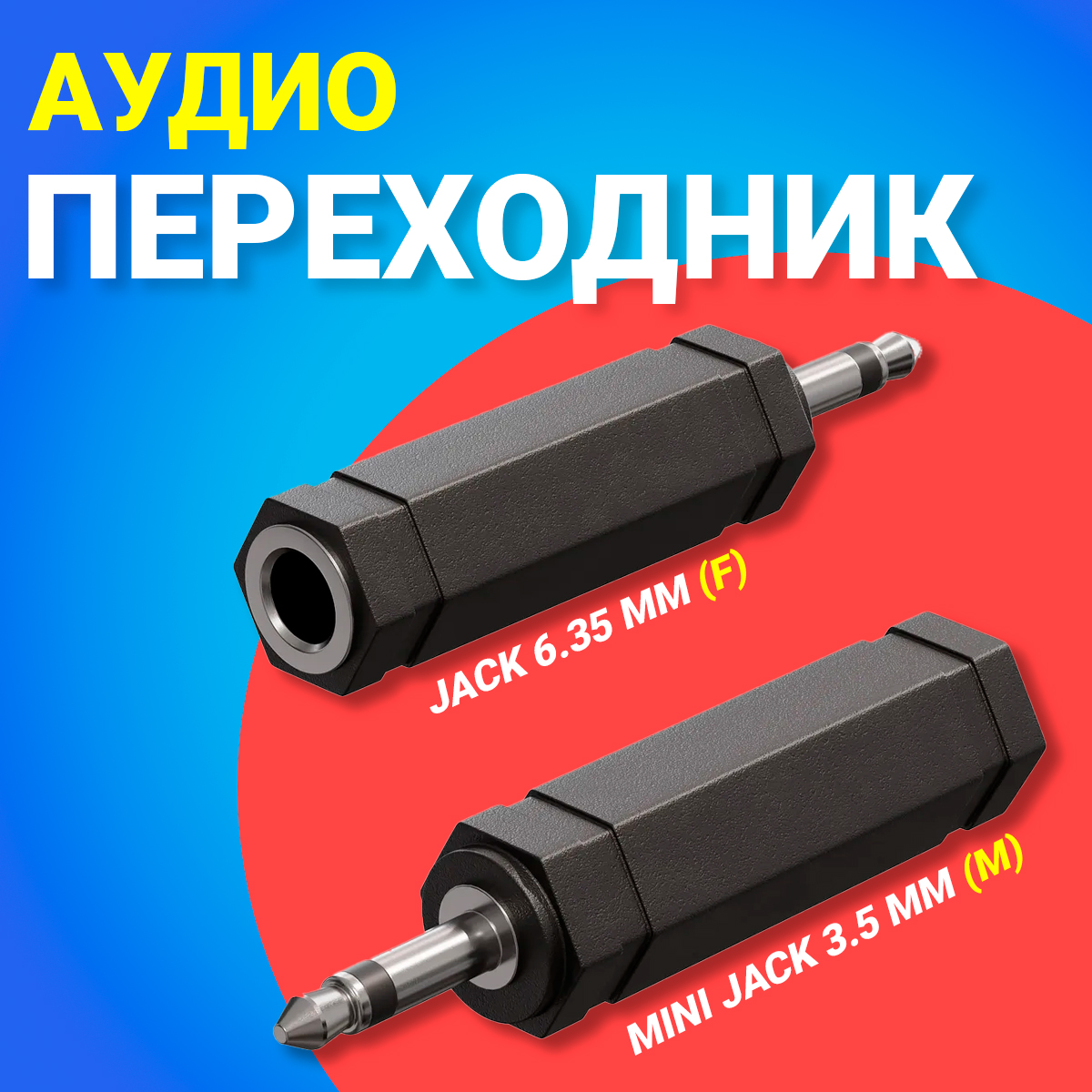 Переходник Gsmin A20V00004 универсальный 145₽