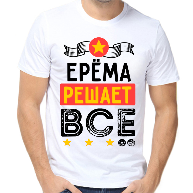 

Футболка мужская белая 48 р-р ерема решает все, Белый, fm_erema_reshaet_vse